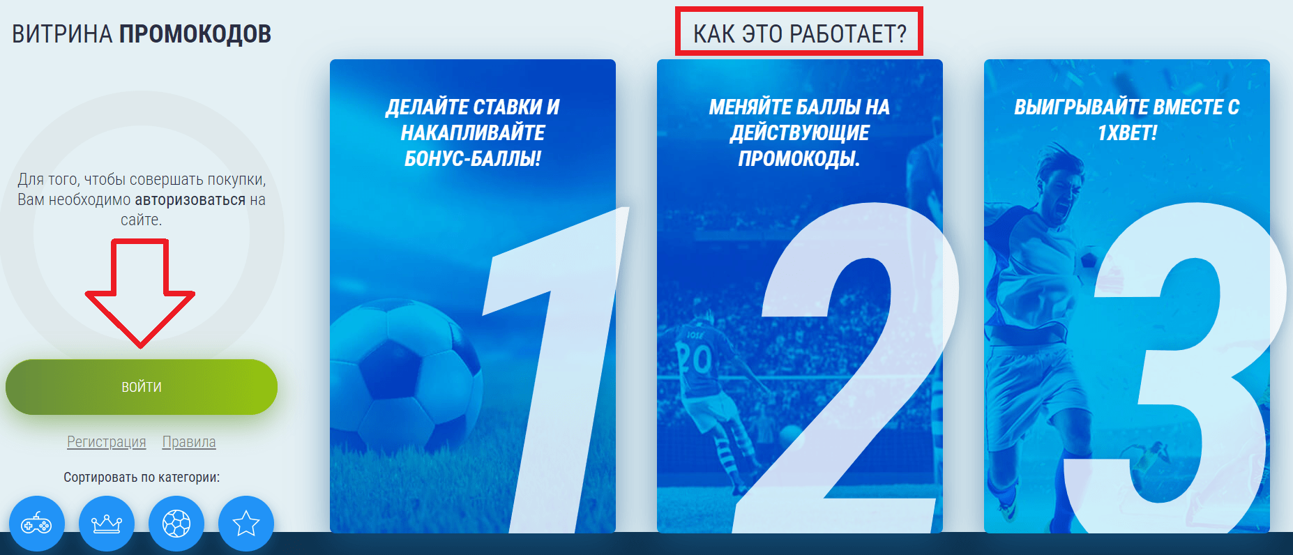 промокод на промо баллы 1xbet