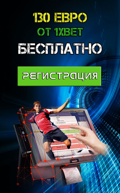 1xbet результаты матчей