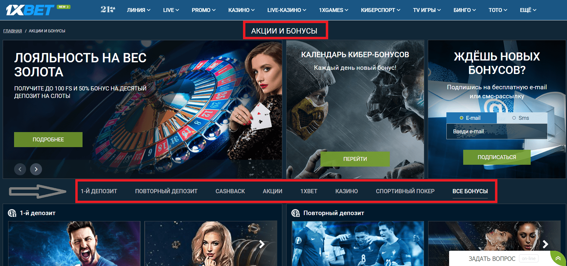 бонус на депозит 1xbet 100